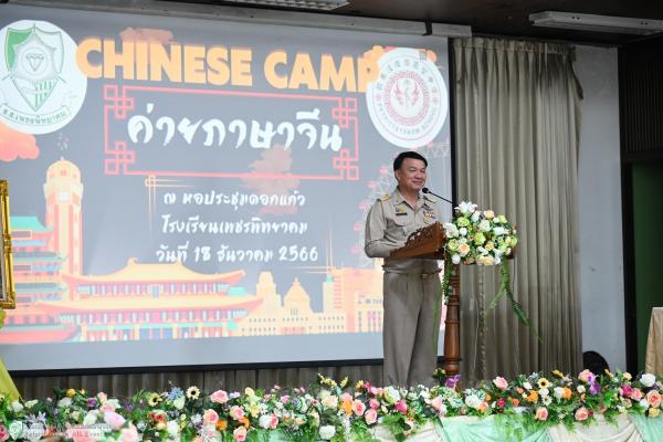 กิจกรรมค่ายภาษาจีน Chinese Camp ประจำปีการศึกษา 2566
