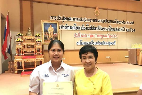 รางวัลชมเชย "คัดลายมือ" โครงการรักษ์ภาษาไทย เนื่องในสัปดาห์วันภาษาไทยแห่งชาติ 2561