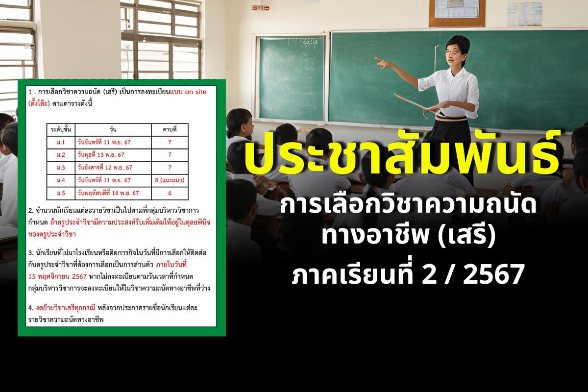 ประชาสัมพันธ์ การเลือกวิชาความถนัดทางอาชีพ (เสรี)