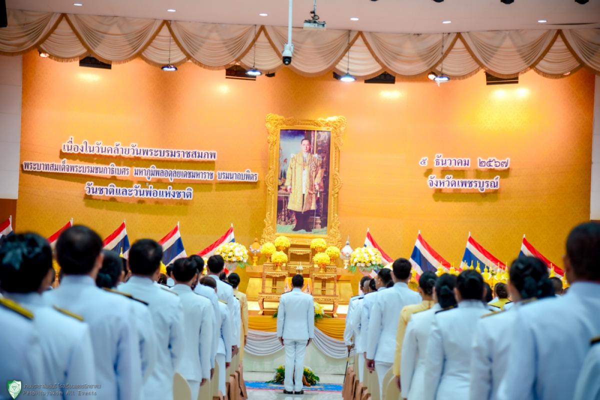 ร่วมพิธีวางพานพุ่มดอกไม้ถวายราชสักการะ พระบาทสมเด็จพระบรมชนกาธิเบศร มหาภูมิพลอดุลยเดชมหาราช บรมนาถบพิตร ประจำปี 2567