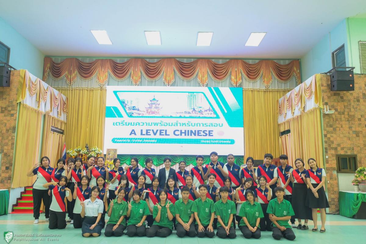 กิจกรรมยกผลสัมฤทธิ์ทางการเรียนภาษาจีน เพื่อการสอบ A-Level ภาษาจีน สำหรับนักเรียนห้องเรียน ICP ห้องเรียนภาษาจีน ชั้นมัธยมศึกษาปีที่ 6 ประจำปี 2567