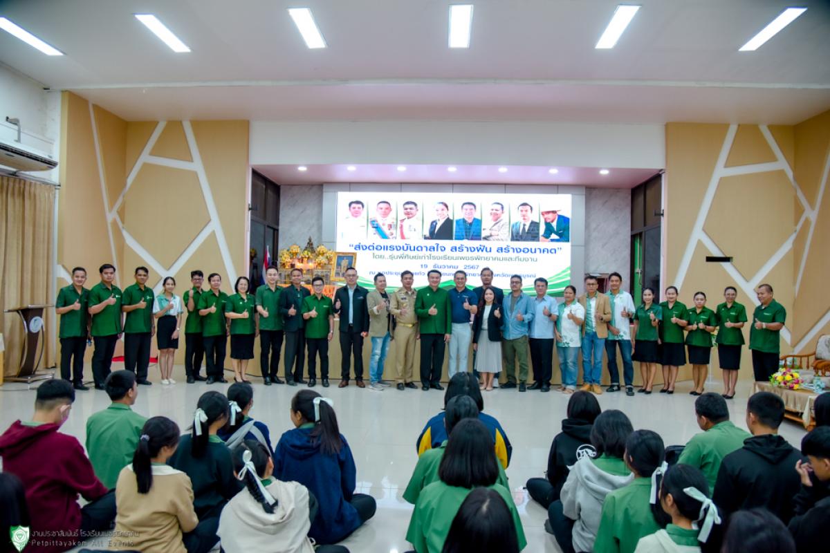 โครงการส่งเสริมคุณธรรม จริยธรรม “ ส่งต่อแรงบันดาลใจ สร้างฝัน สร้างอนาคตถึงน้องๆ” ประจำปี 2567