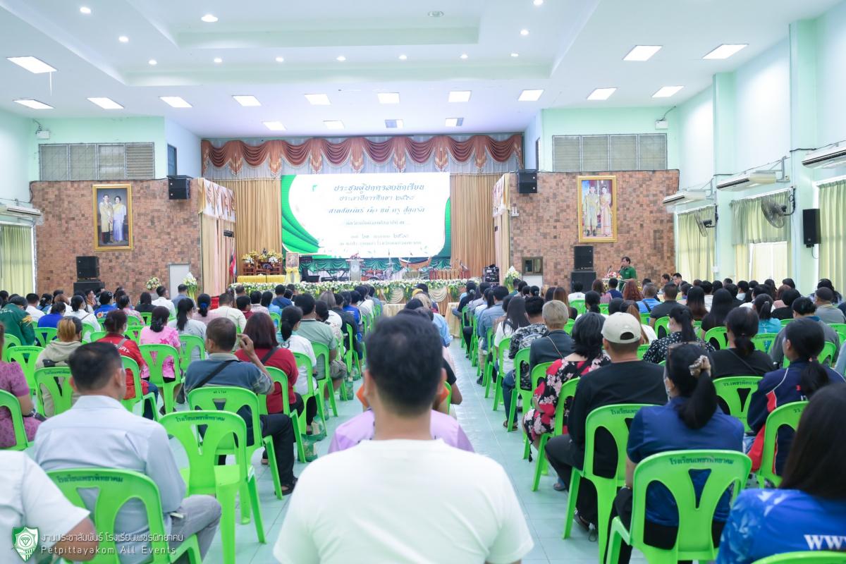 โรงเรียนเพชรพิทยาคม จัดประชุมผู้ปกครองนักเรียน ม.3 และ ม.6 “สานสัมพันธ์พ่อแม่ครูสู่ลูกรัก” ครั้งที่ 1 ประจำปีการศึกษา 2568