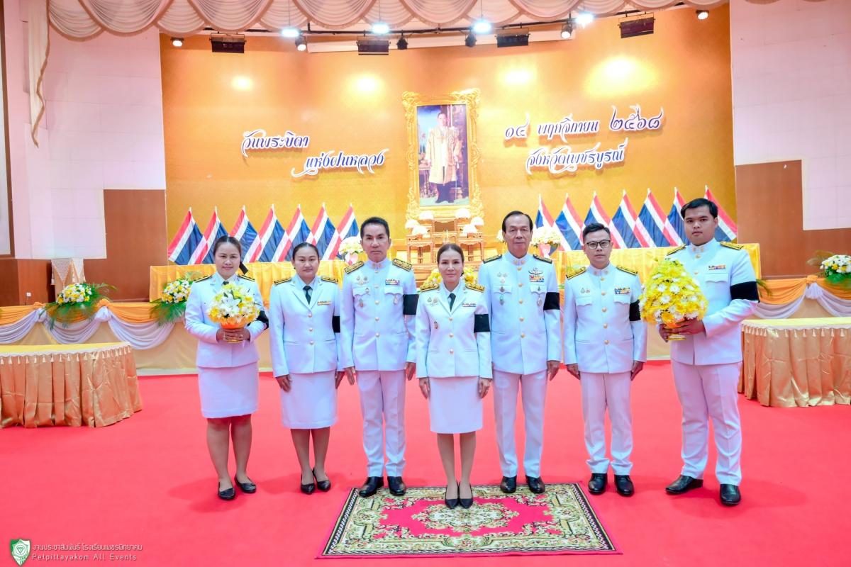 โรงเรียนเพชรพิทยาคม ร่วมพิธีวางพานพุ่มดอกไม้สด เนื่องในวันพระบิดาแห่งฝนหลวง ประจำปี 2568