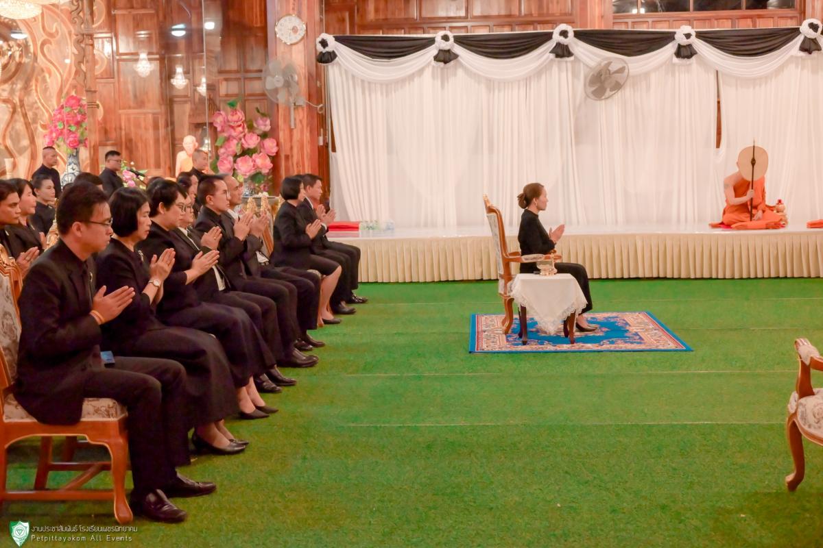 โรงเรียนเพชรพิทยาคม ร่วมพิธีบำเพ็ญกุศลถวายเป็นพระราชกุศล สมเด็จพระนางเจ้าสิริกิติ์ พระบรมราชินีนาถ พระบรมราชชนนีพันปีหลวง