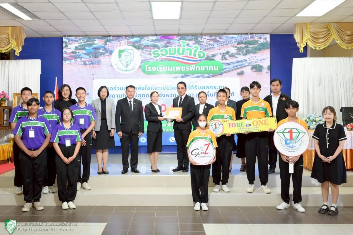 โรงเรียนเพชรพิทยาคม ระดมน้ำใจช่วยภัยน้ำท่วม จังหวัดสงขลา