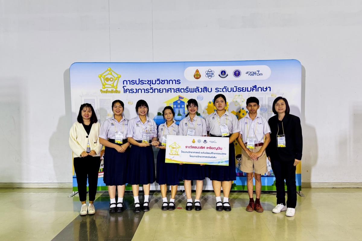 เพชรพิทยาคม คว้าอันดับ 2 ระดับประเทศ โครงงานวิทย์กายภาพ "โครงการวิทยาศาสตร์พลังสิบ"