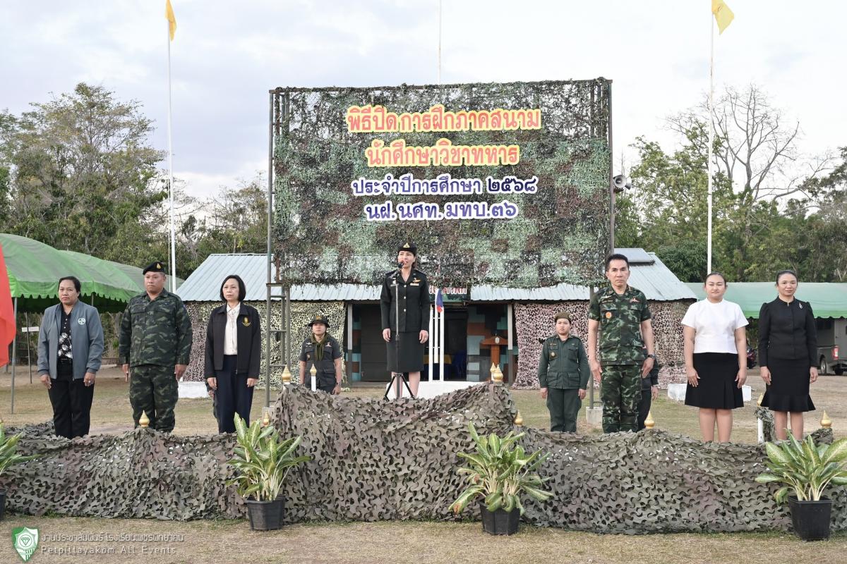 ผู้บริหารโรงเรียนเพชรพิทยาคม และ สพม.เพชรบูรณ์ ตรวจเยี่ยมการฝึกภาคสนามนักศึกษาวิชาทหาร ชั้นปีที่ 3 (หญิง) ประจำปี 2568