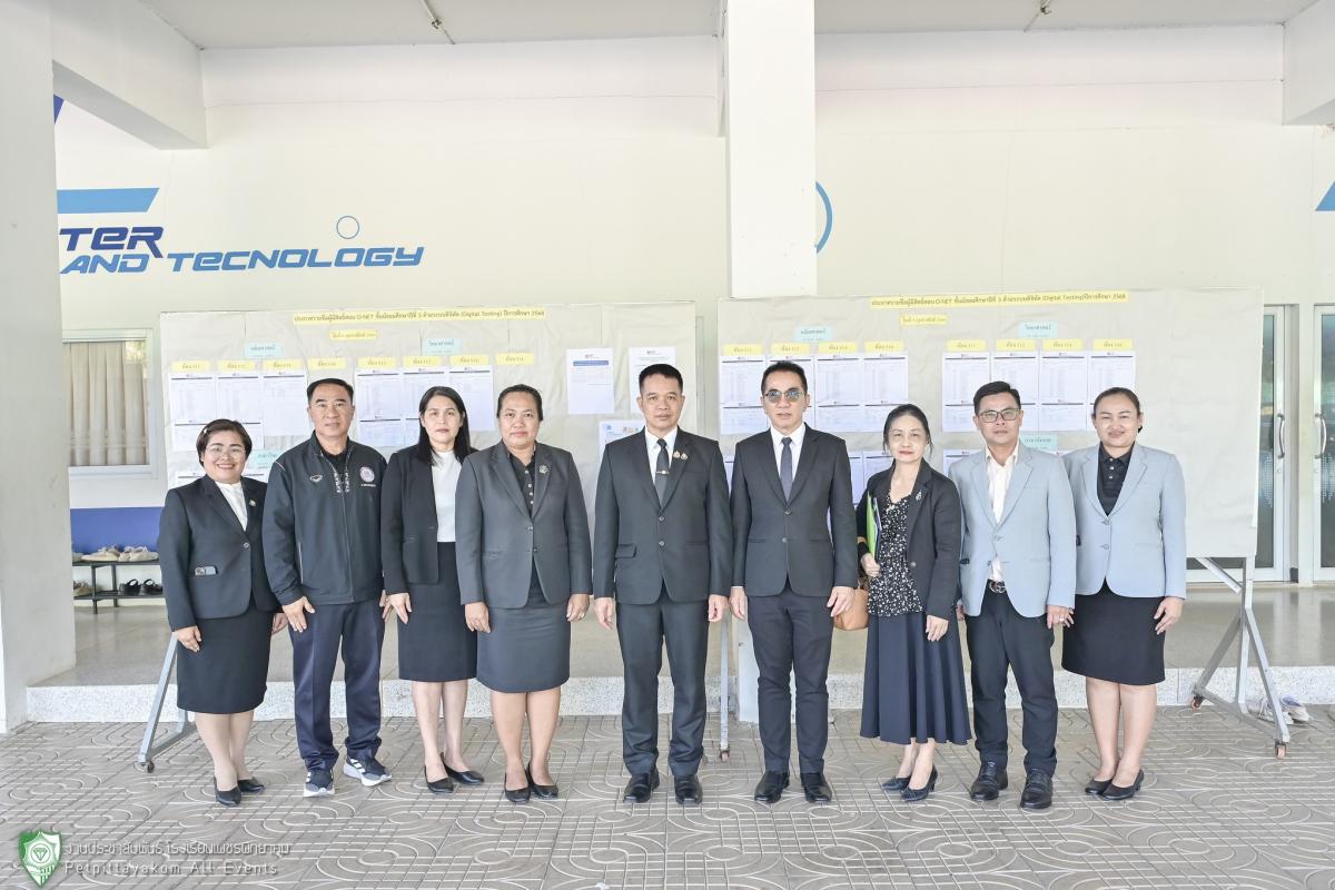 โรงเรียนเพชรพิทยาคม รับการตรวจเยี่ยมและติดตามการจัดสอบ O-NET ม.3 (Digital Testing) จาก สพม.เพชรบูรณ์