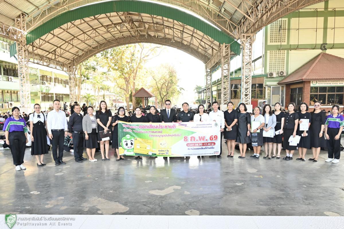 โรงเรียนเพชรพิทยาคม ดำเนินโครงการรณรงค์สัปดาห์ประชาธิปไตยในสถานศึกษา "6 สัปดาห์ประชาธิปไตย" ประจำปี 2569