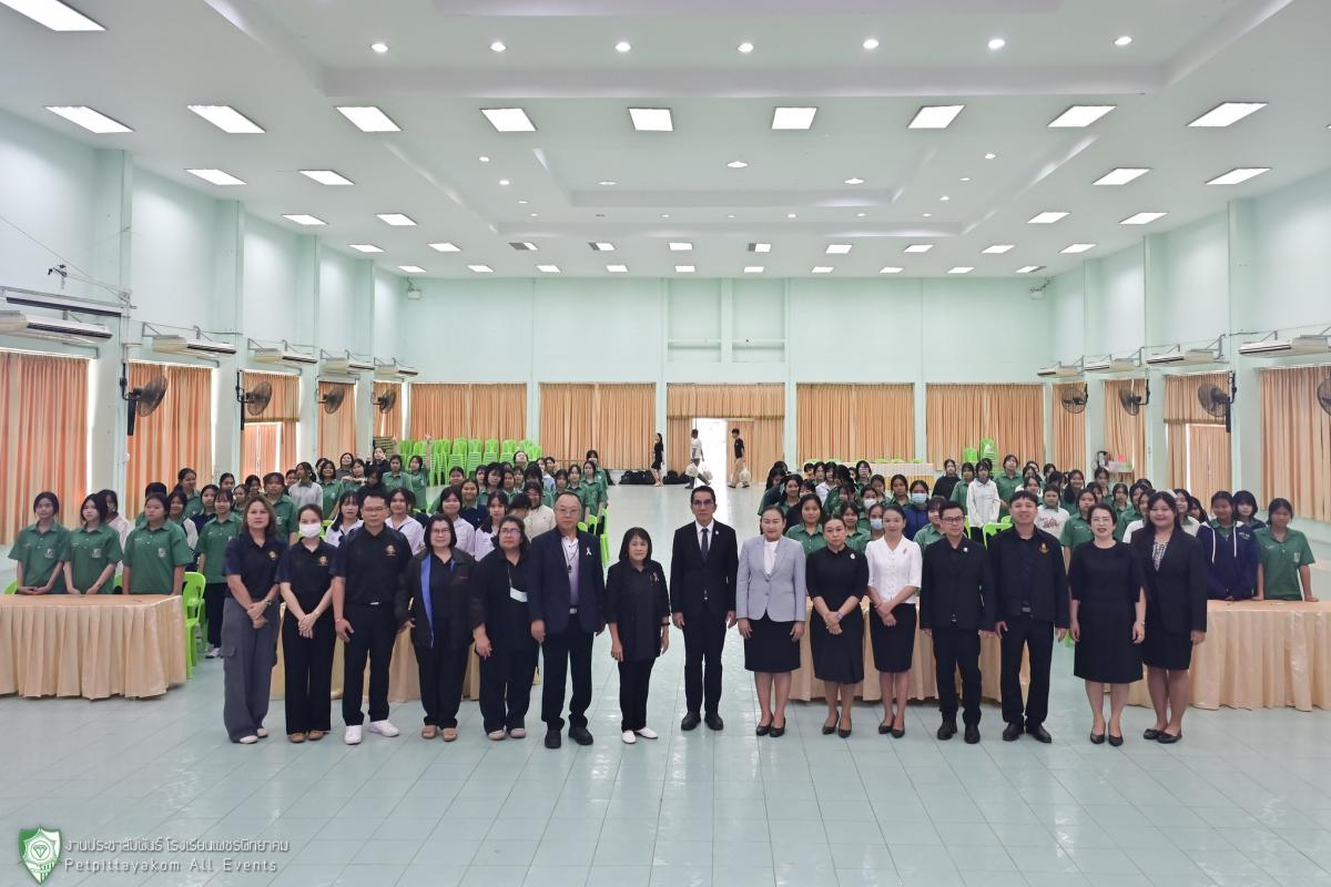โรงเรียนเพชรพิทยาคม ร่วมกับ มรภ.เพชรบูรณ์ จัดโครงการสร้างเครือข่ายป้องกันปัญหายาเสพติดและภาวะเสี่ยงในวัยรุ่น ประจำปีการศึกษา 2568