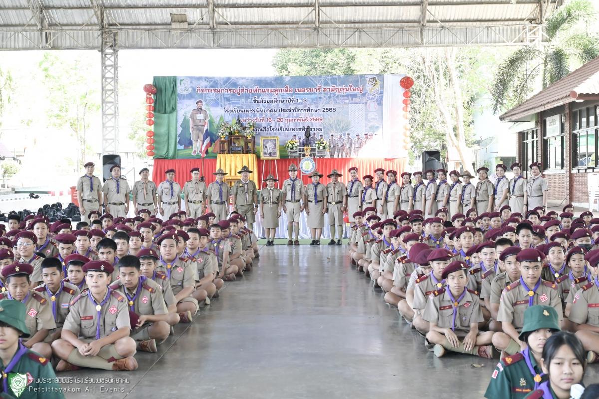 โรงเรียนเพชรพิทยาคม จัดกิจกรรมเข้าค่ายพักแรมลูกเสือ-เนตรนารี สามัญรุ่นใหญ่ ระดับชั้นมัธยมศึกษาปีที่ 1 ประจำปีการศึกษา 2568