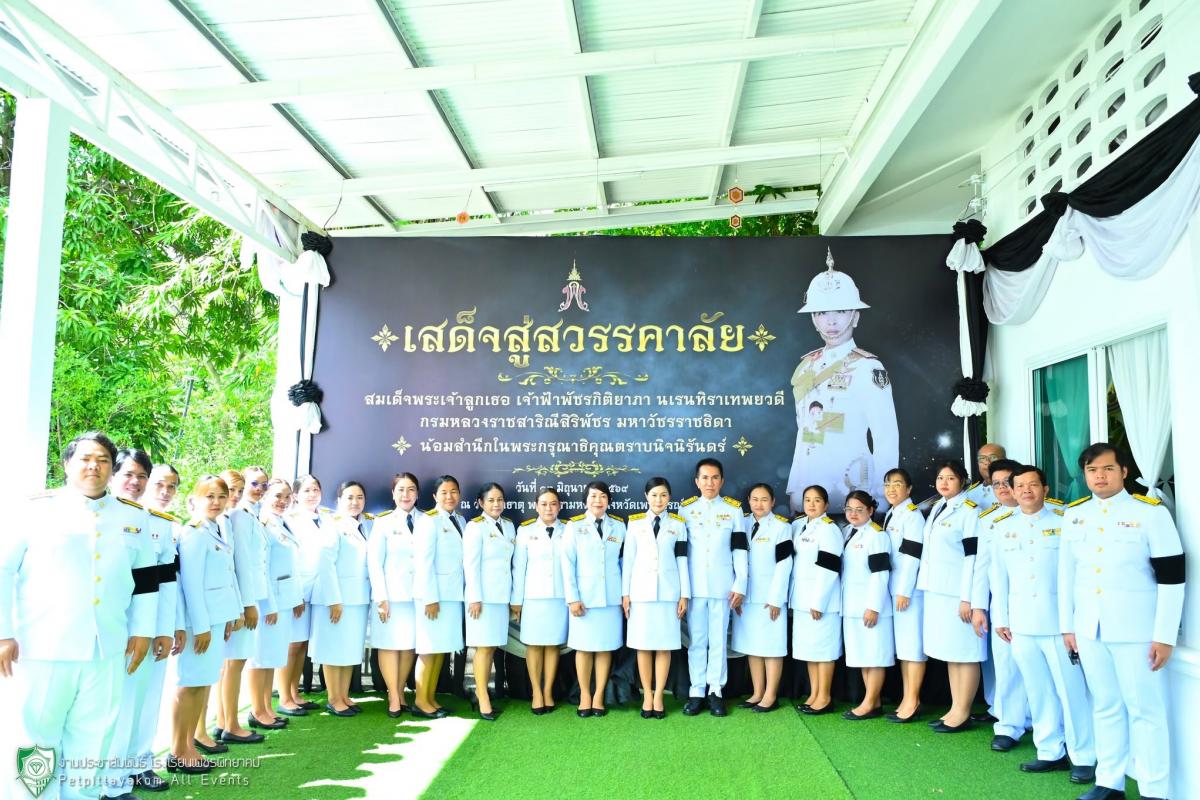 พิธีถวายน้ำสรงพระศพเบื้องหน้าพระรูป สมเด็จพระเจ้าลูกเธอ เจ้าฟ้าพัชรกิติยาภา นเรนทิราเทพยวดี กรมหลวงราชสาริณีสิริพัชร มหาวัชรราชธิดา