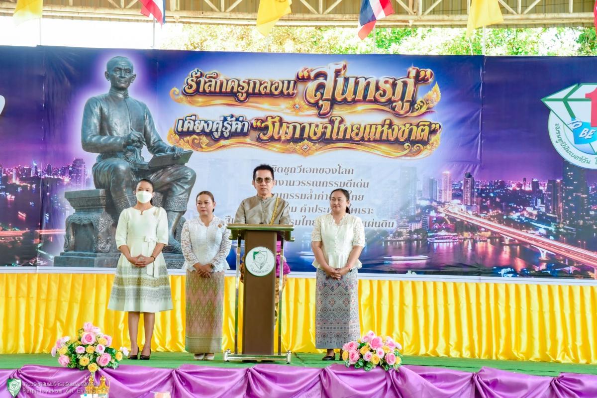โรงเรียนเพชรพิทยาคม จัดกิจกรรมรำลึกครูกลอนสุนทรภู่ เคียงคู่รู้ค่าวันภาษาไทยแห่งชาติ ประจำปีการศึกษา 2569