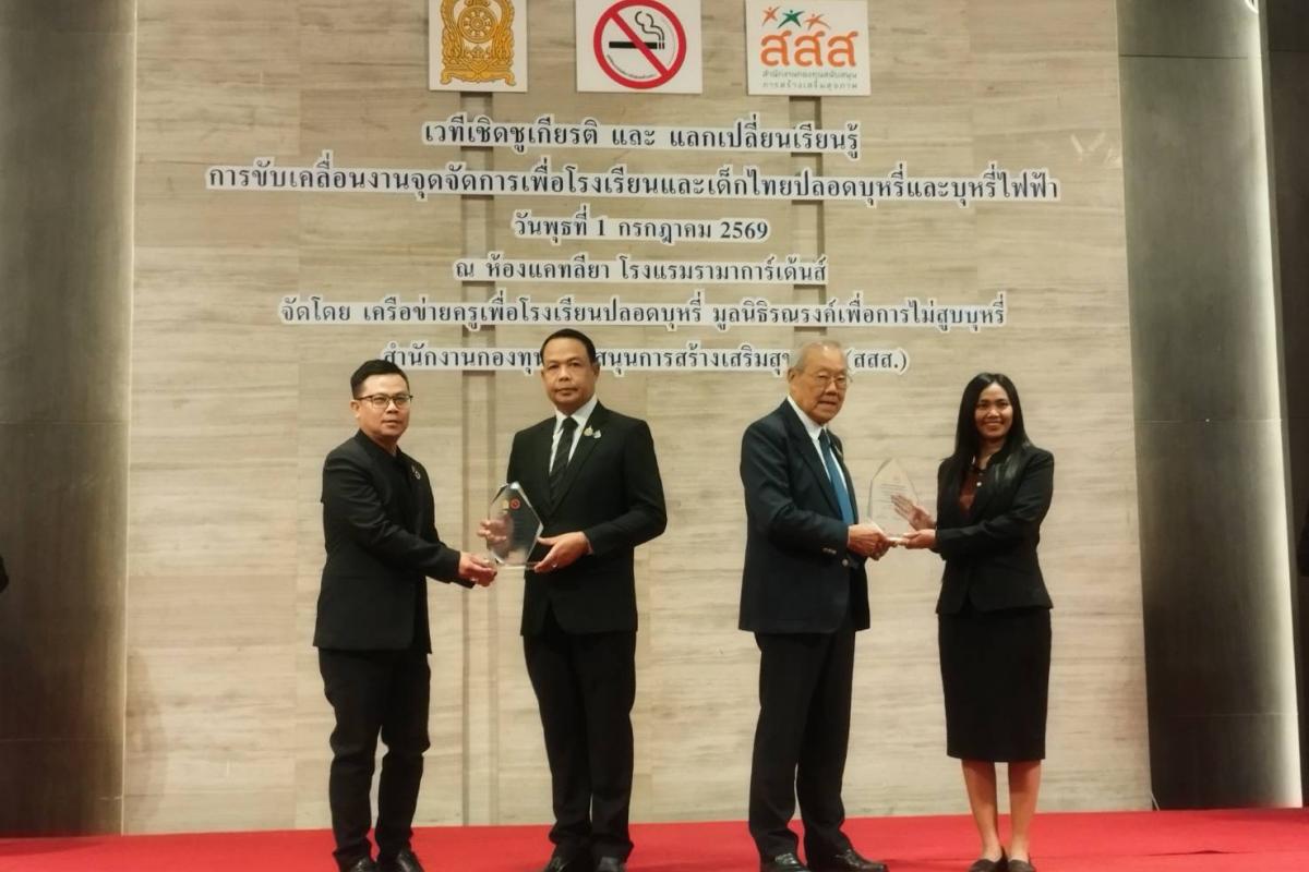 โรงเรียนเพชรพิทยาคม รับโล่รางวัลศูนย์การเรียนรู้โรงเรียนปลอดบุหรี่และบุหรี่ไฟฟ้ายั่งยืน ระดับประเทศ