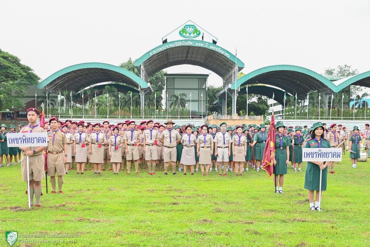 โรงเรียนเพชรพิทยาคม ร่วมพิธีทบทวนคำปฏิญาณ และสวนสนาม เนื่องในวันคล้ายวันสถาปนาคณะลูกเสือแห่งชาติ ประจำปี 2569