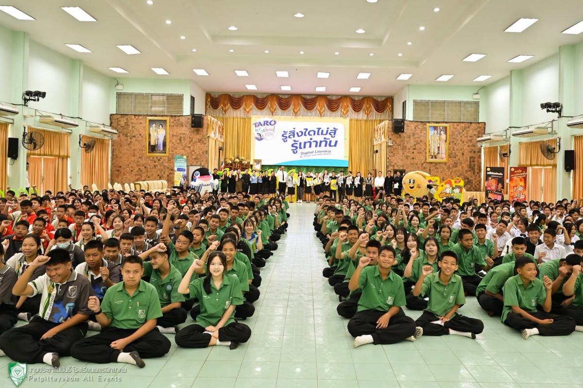 โรงเรียนเพชรพิทยาคม จับมือ Eduzones และ ทาโร่ จัดกิจกรรม "รู้สิ่งใดไม่สู้ รู้เท่าทัน" เสริมสร้างพลเมืองดิจิทัล