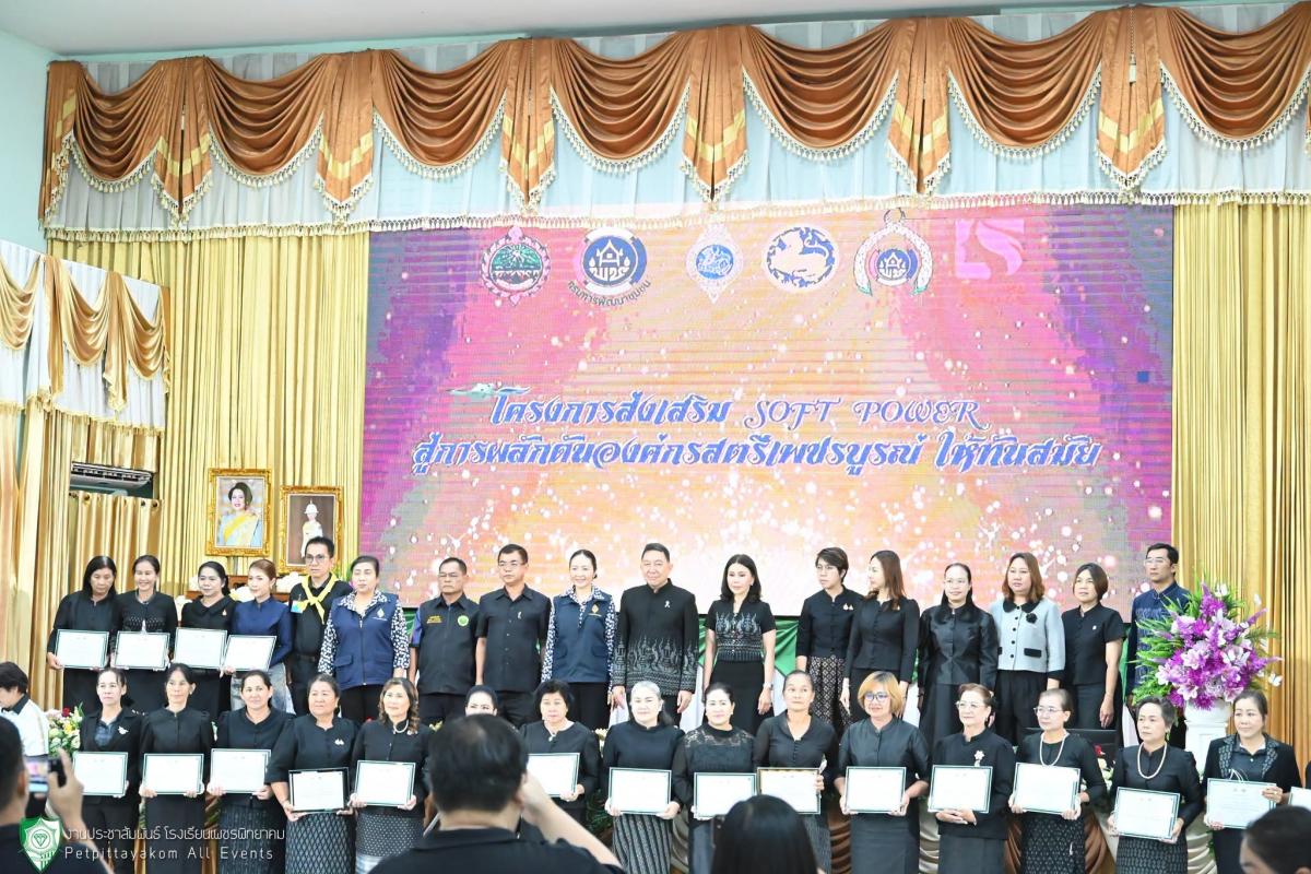 ผู้อำนวยการโรงเรียนเพชรพิทยาคม เป็นวิทยากรบรรยาย โครงการส่งเสริม Soft Power สู่การผลักดันองค์กรสตรีเพชรบูรณ์ ประจำปี 2569
