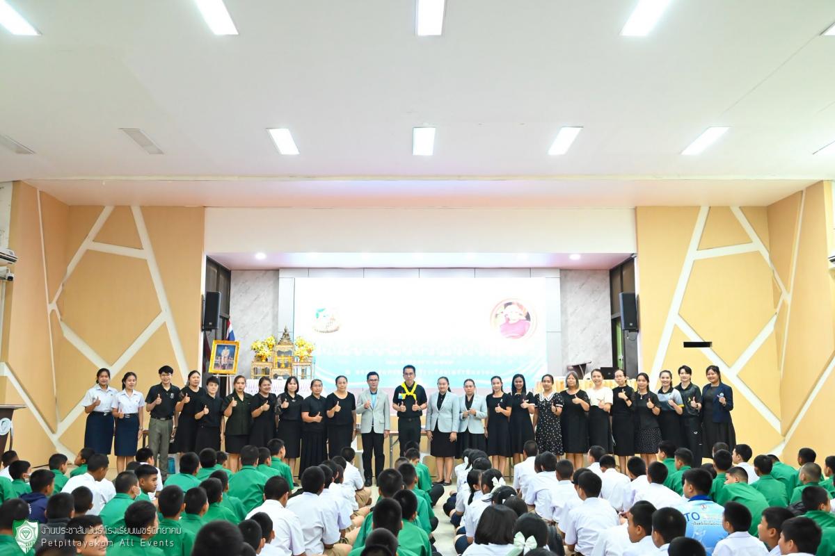 โรงเรียนเพชรพิทยาคม จัดกิจกรรมรณรงค์ ฟันสะอาด เหงือกแข็งแรง ถวายเป็นพระราชกุศลฯ ประจำปี 2569
