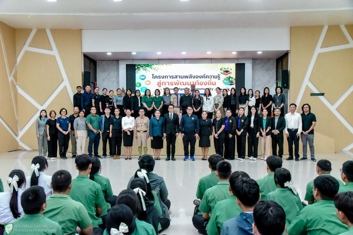 โรงเรียนเพชรพิทยาคม ร่วมกับ มรภ.เพชรบูรณ์ จัดกิจกรรมโครงการสานพลังองค์ความรู้ สู่การพัฒนาท้องถิ่น ประจำปีการศึกษา 2569