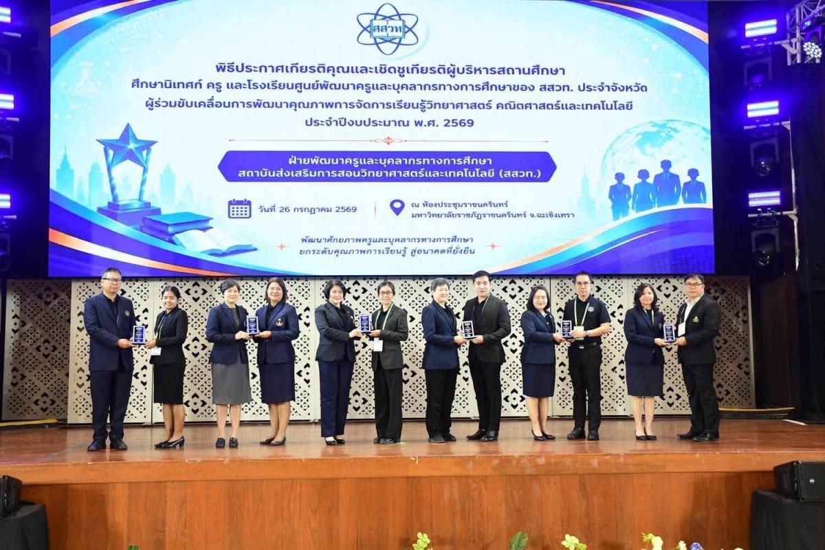 โรงเรียนเพชรพิทยาคม เข้าร่วมประชุมวิชาการ วทร. 25 และรับโล่เชิดชูเกียรติศูนย์พัฒนาครู สสวท. ประจำจังหวัด
