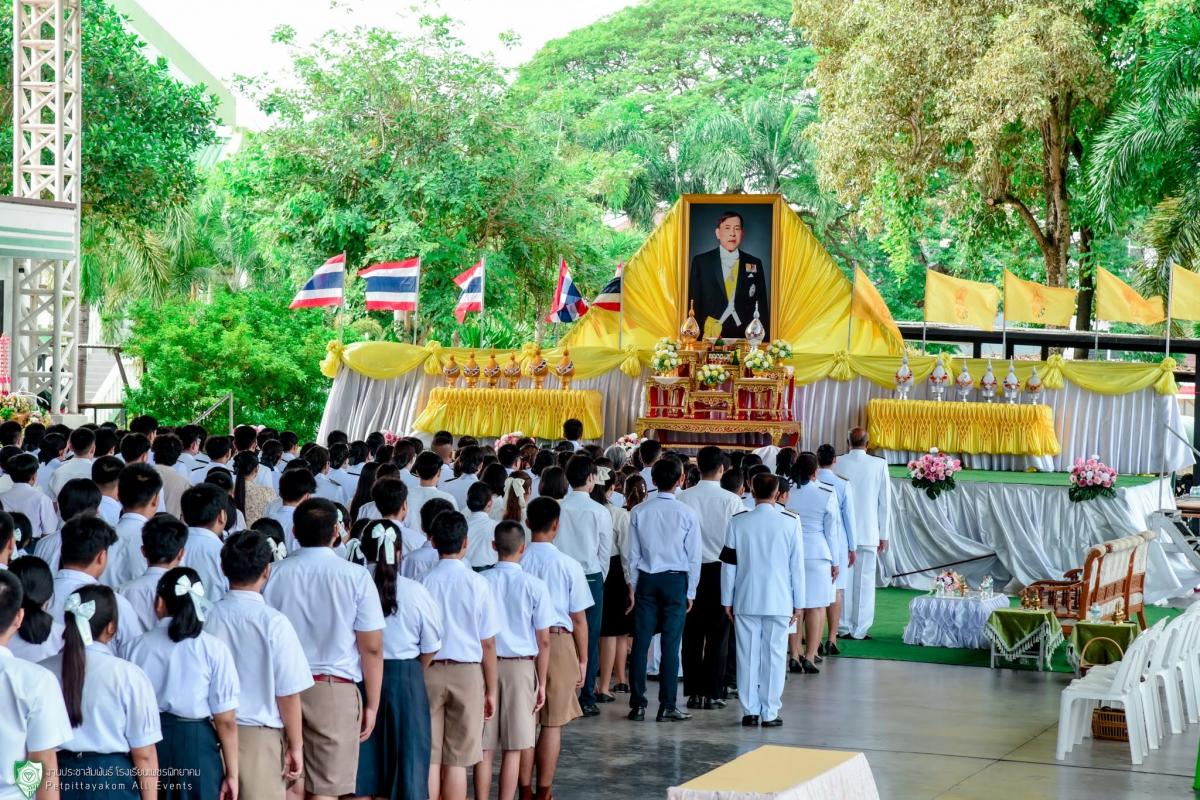 โรงเรียนเพชรพิทยาคม จัดพิธีเฉลิมพระเกียรติถวายพระพรชัยมงคล เนื่องในวันเฉลิมพระชนมพรรษา พระบาทสมเด็จพระเจ้าอยู่หัว และกิจกรรมวันเข้าพรรษา ประจำปี 2569