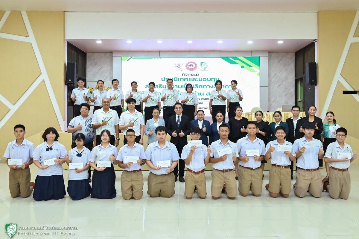 พิธีปฐมนิเทศและมอบทุนการศึกษาโครงการ สอวน. ค่าย 1 ประจำปีการศึกษา 2569 โรงเรียนเพชรพิทยาคม (1 ต.ค. 69)