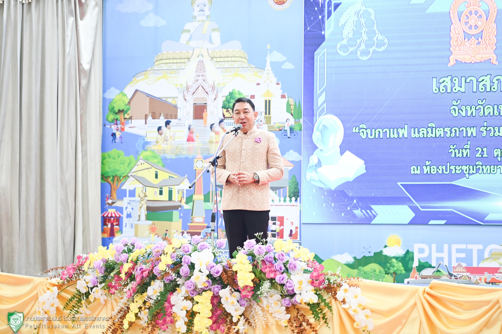 ผู้ว่าราชการจังหวัดเพชรบูรณ์เป็นประธาน