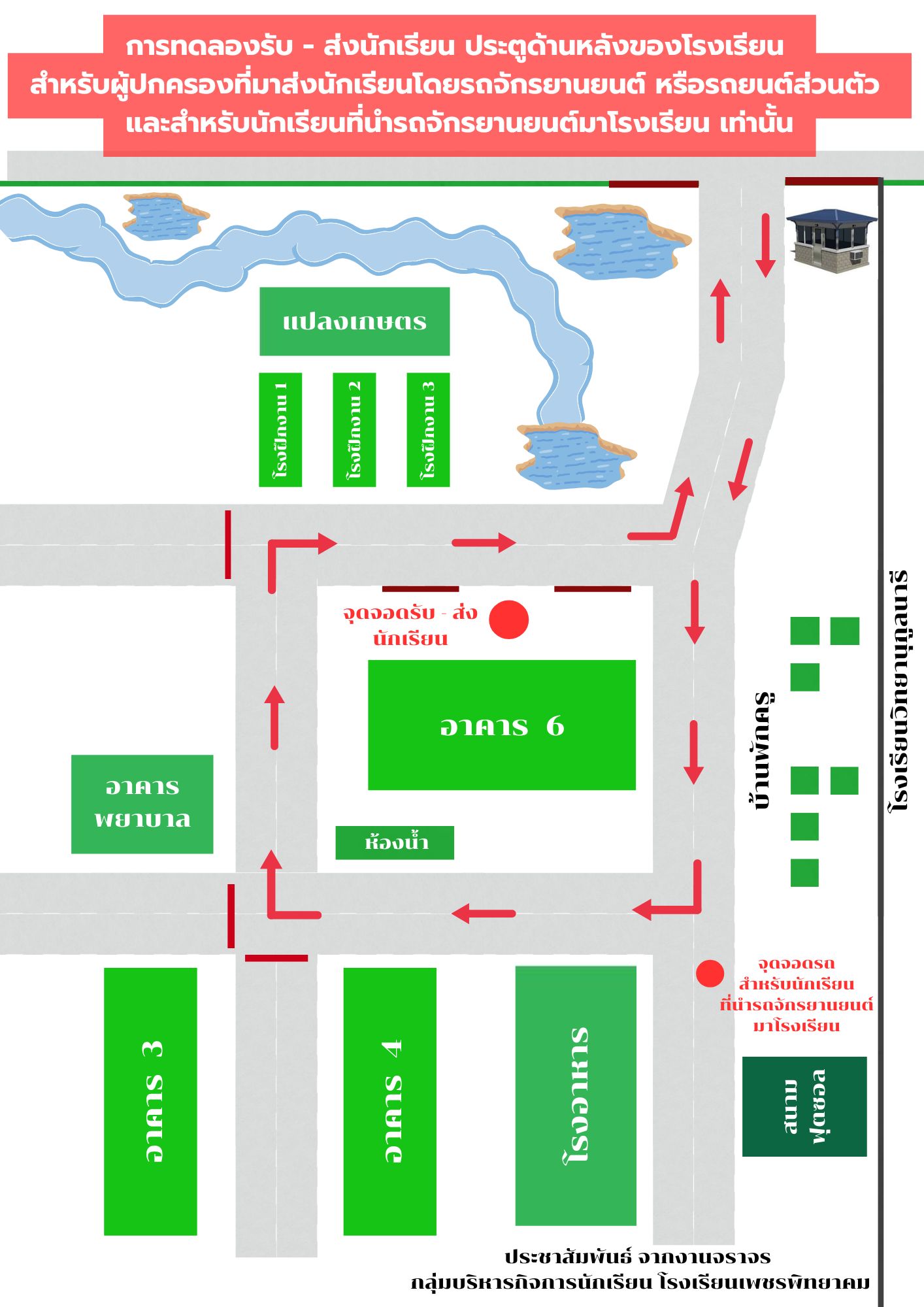 แผนผังการทดลองรับ-ส่งนักเรียน ประตูด้านหลังโรงเรียนเพชรพิทยาคม