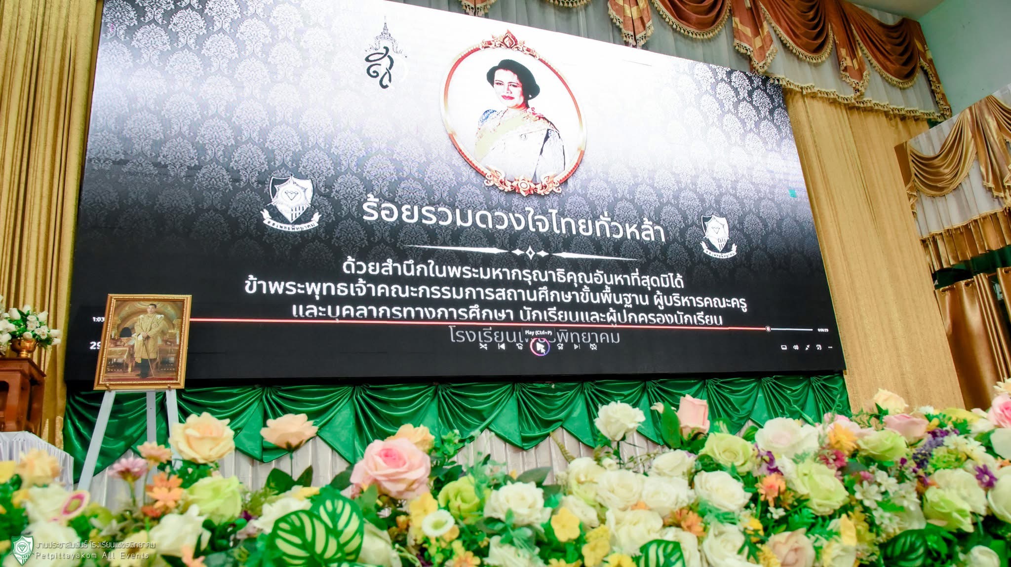พิธีน้อมถวายความอาลัย โรงเรียนเพชรพิทยาคม