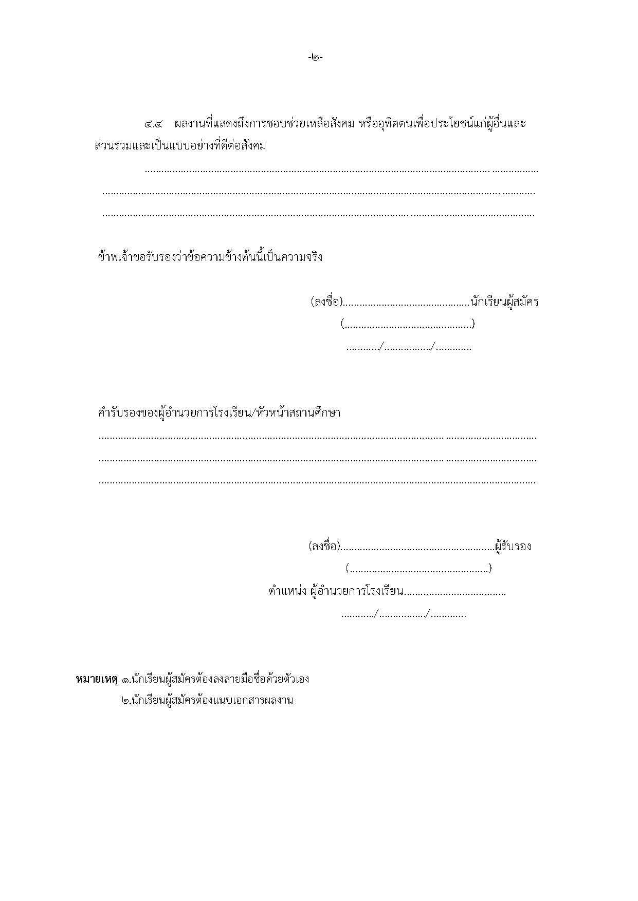 ใบสมัครรางวัลนักเรียนดีศรีมัธยม หน้าที่ 2