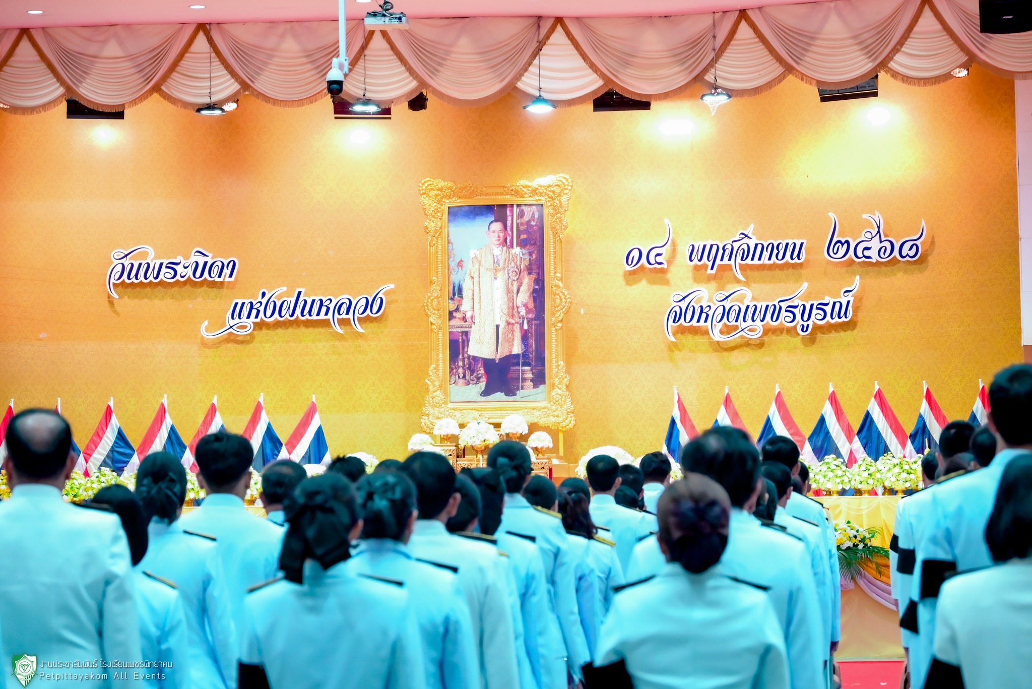 พิธีวันพระบิดาแห่งฝนหลวง ประจำปี 2568