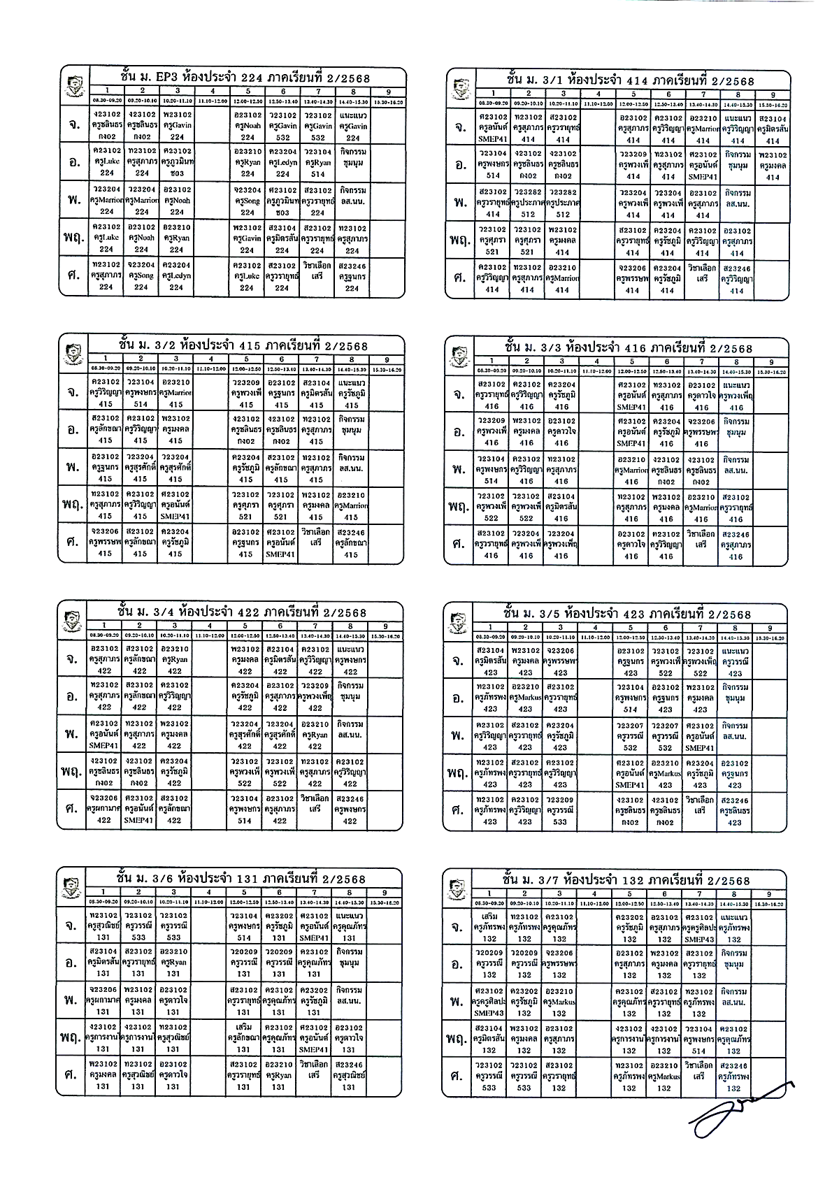 ตารางเรียนฉบับแก้ไข ภาคเรียนที่ 2/2568 ภาพที่ 5