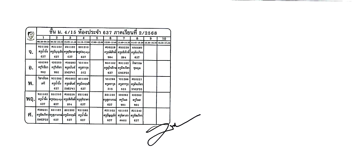 ตารางเรียนฉบับแก้ไข ภาคเรียนที่ 2/2568 ภาพที่ 9