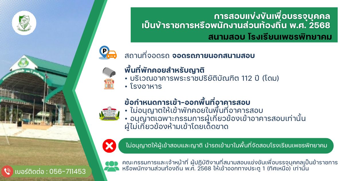 ระเบียบการจราจรและจุดพักคอย