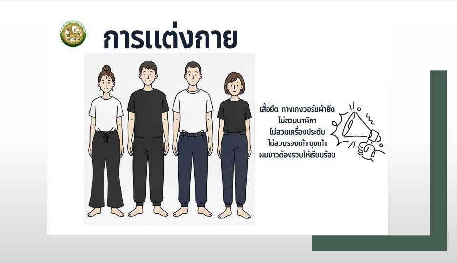 การแต่งกายเข้าห้องสอบ
