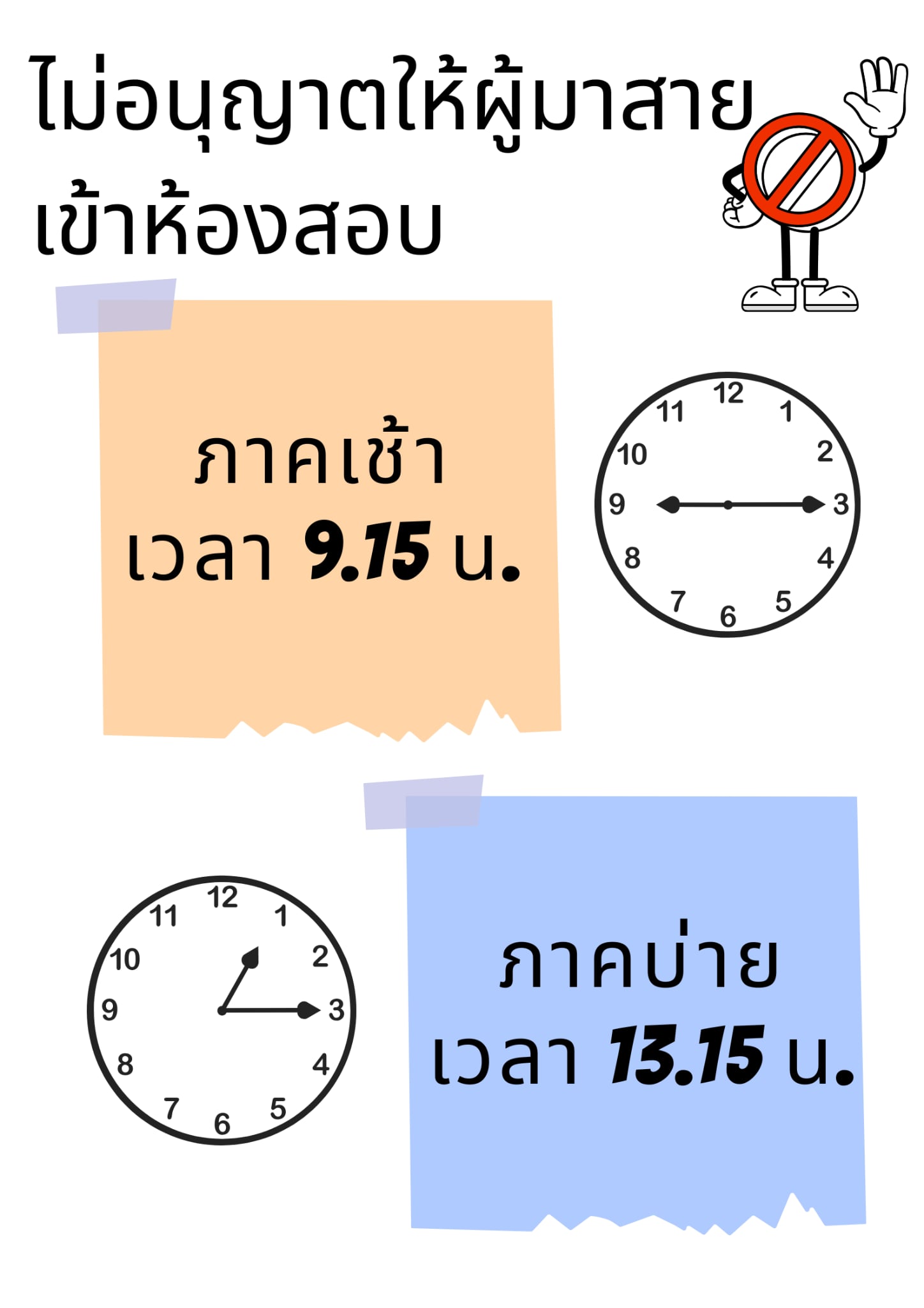 กฎการมาสาย