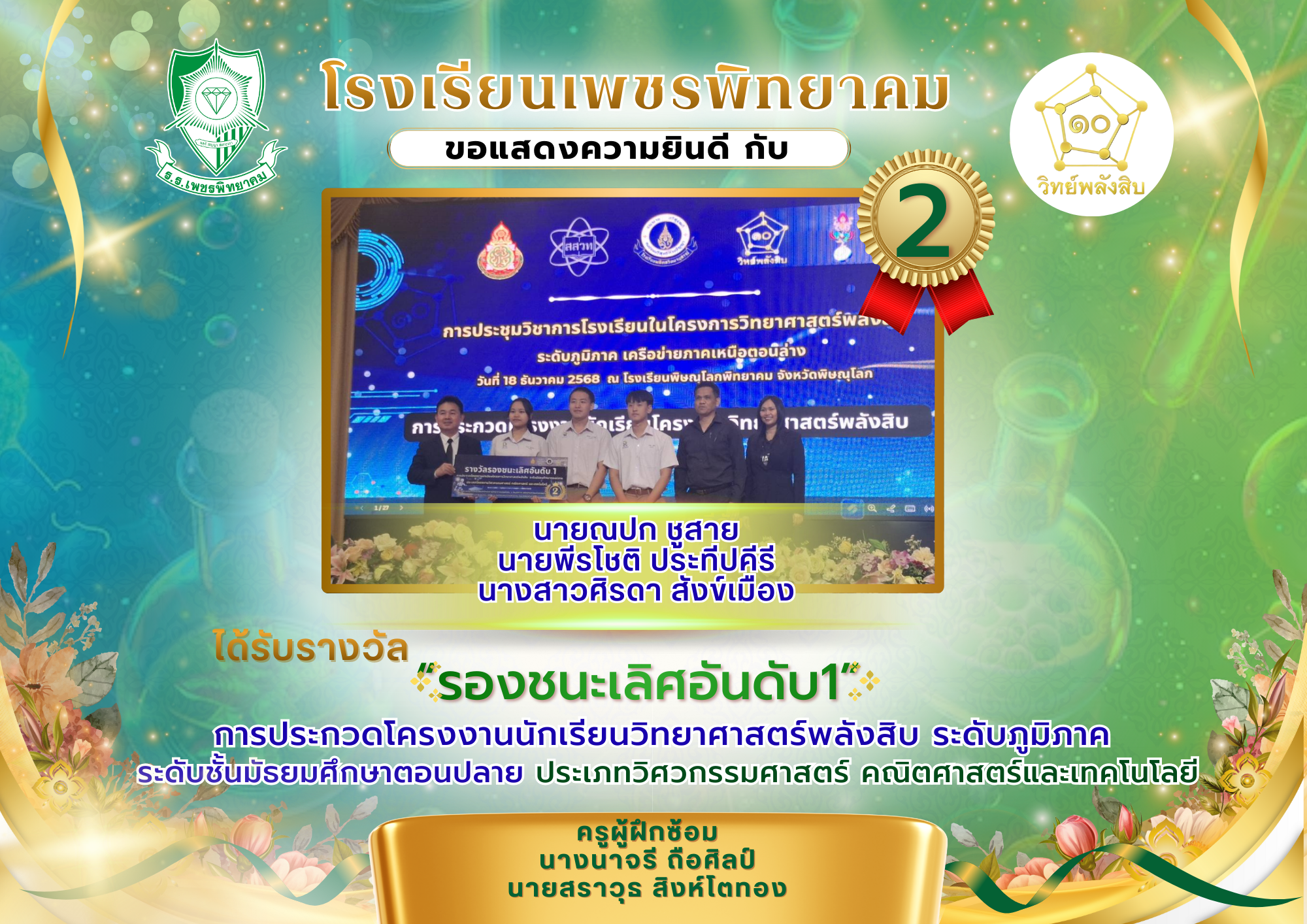 รางวัลรองชนะเลิศอันดับ 1 วิศวกรรมศาสตร์ฯ