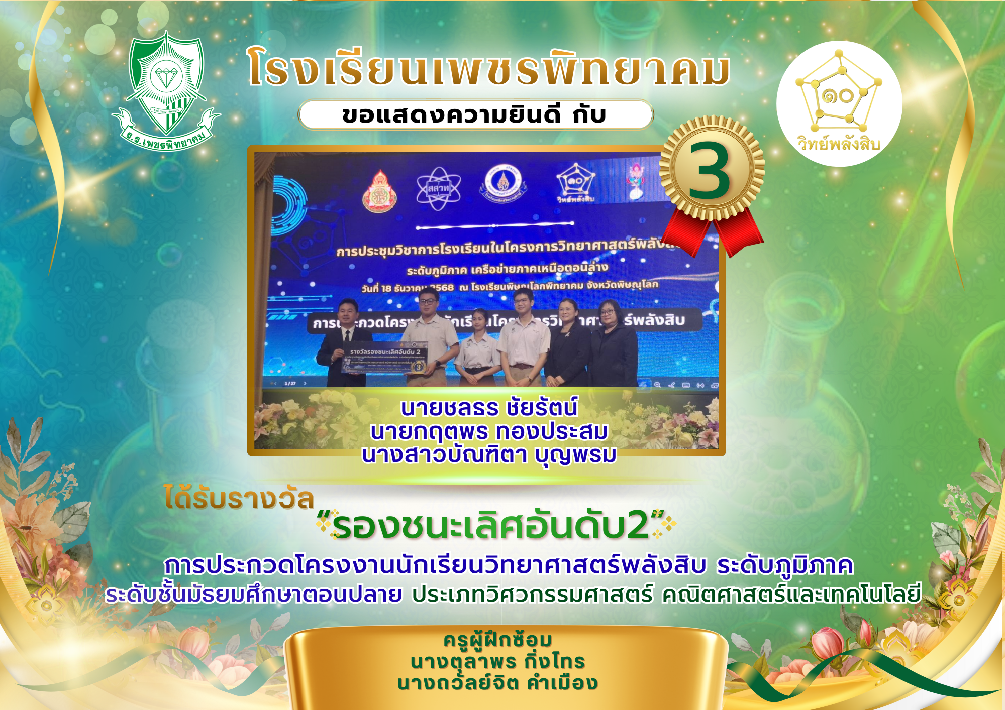 รางวัลรองชนะเลิศอันดับ 2 วิศวกรรมศาสตร์ฯ