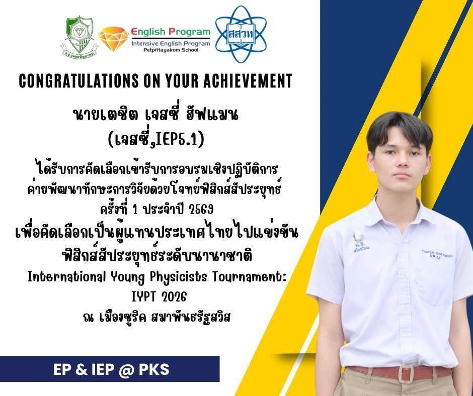 รายละเอียดการเข้าค่ายพัฒนาทักษะการวิจัยฟิสิกส์