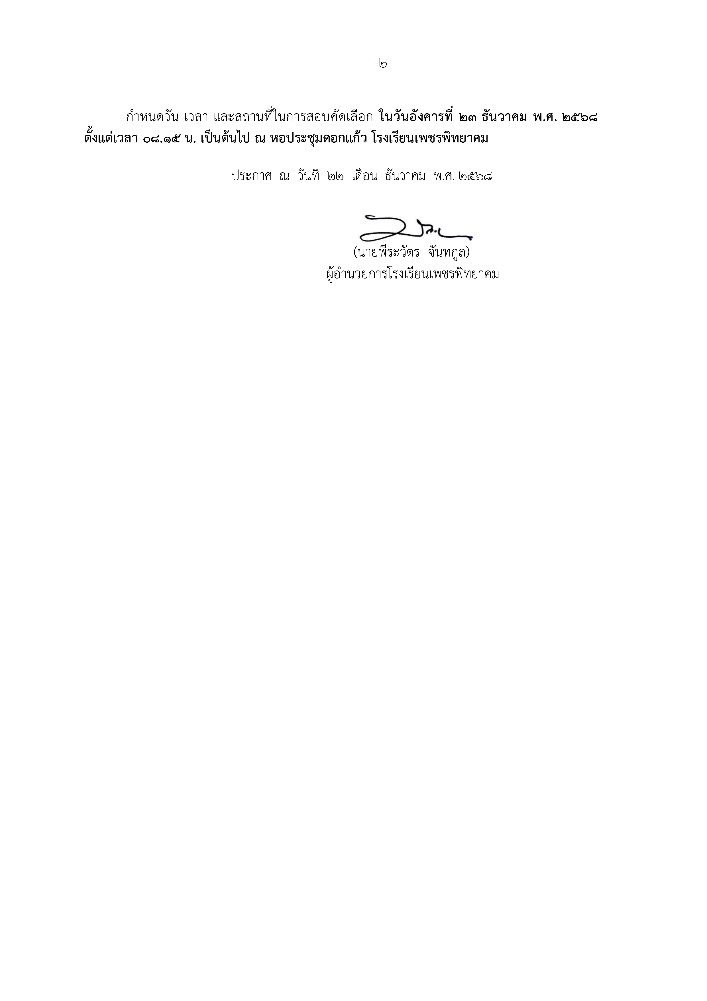 บัญชีรายชื่อผู้มีสิทธิ์สอบ