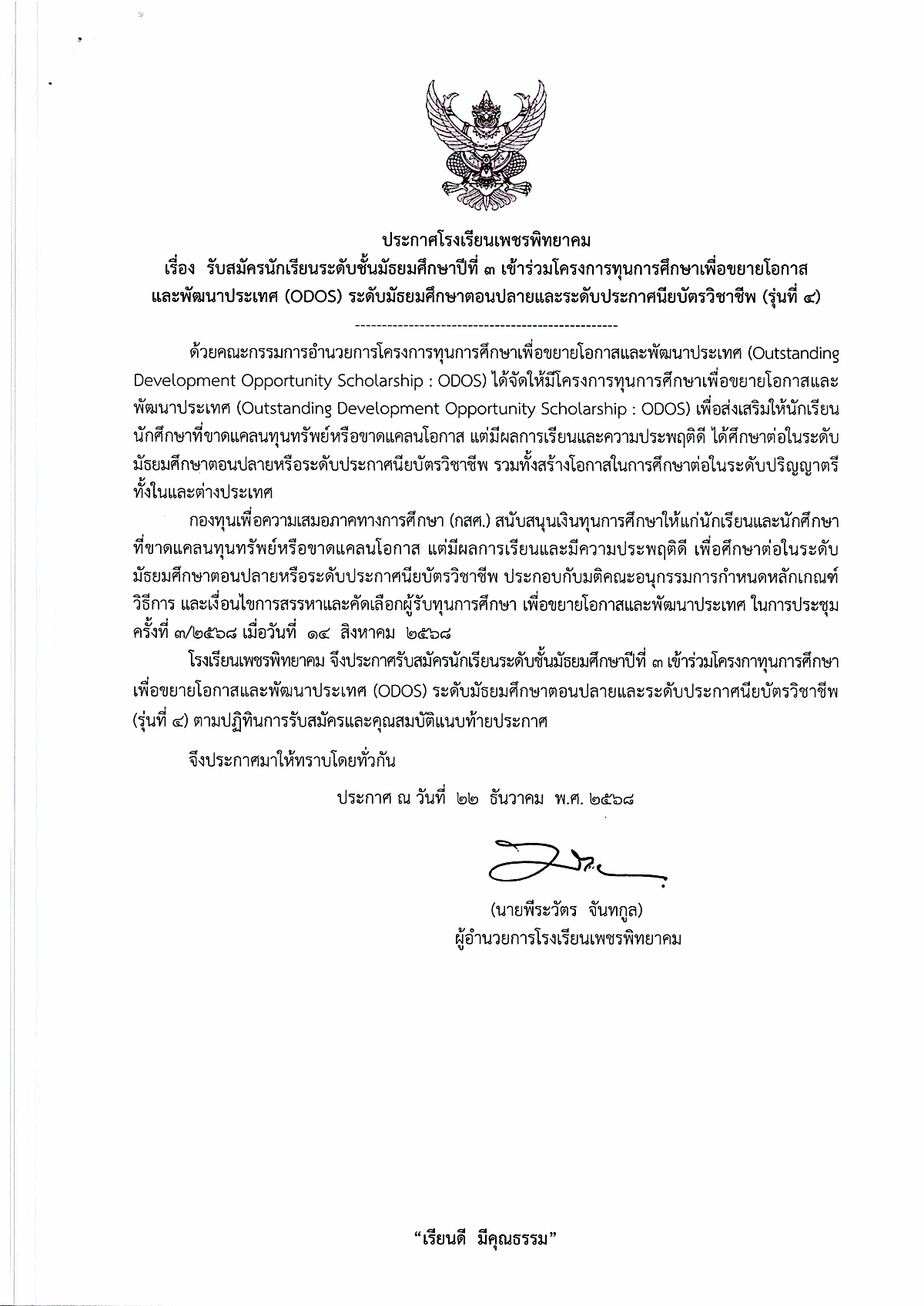 ประกาศรับสมัครทุน ODOS รุ่นที่ 4 หน้าที่ 1