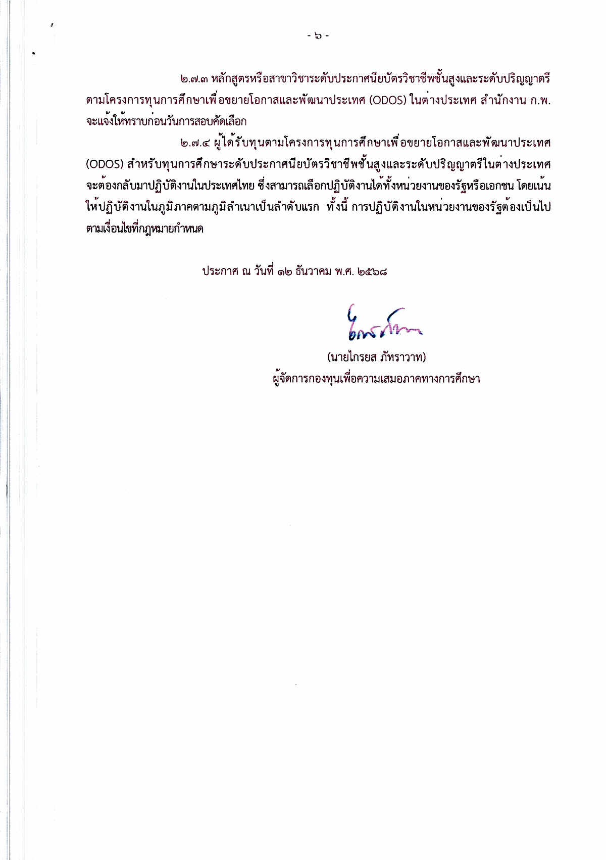 เงื่อนไขหลักสูตรและการทำงานใช้ทุน หน้า 8