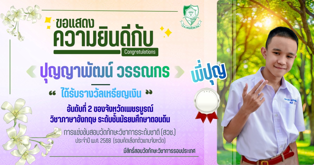 ด.ช.ปุญญาพัฒน์ วรรณกร