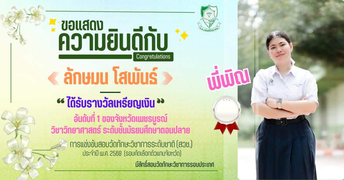 นางสาวลักษมน โสพันธ์ (วิทย์)