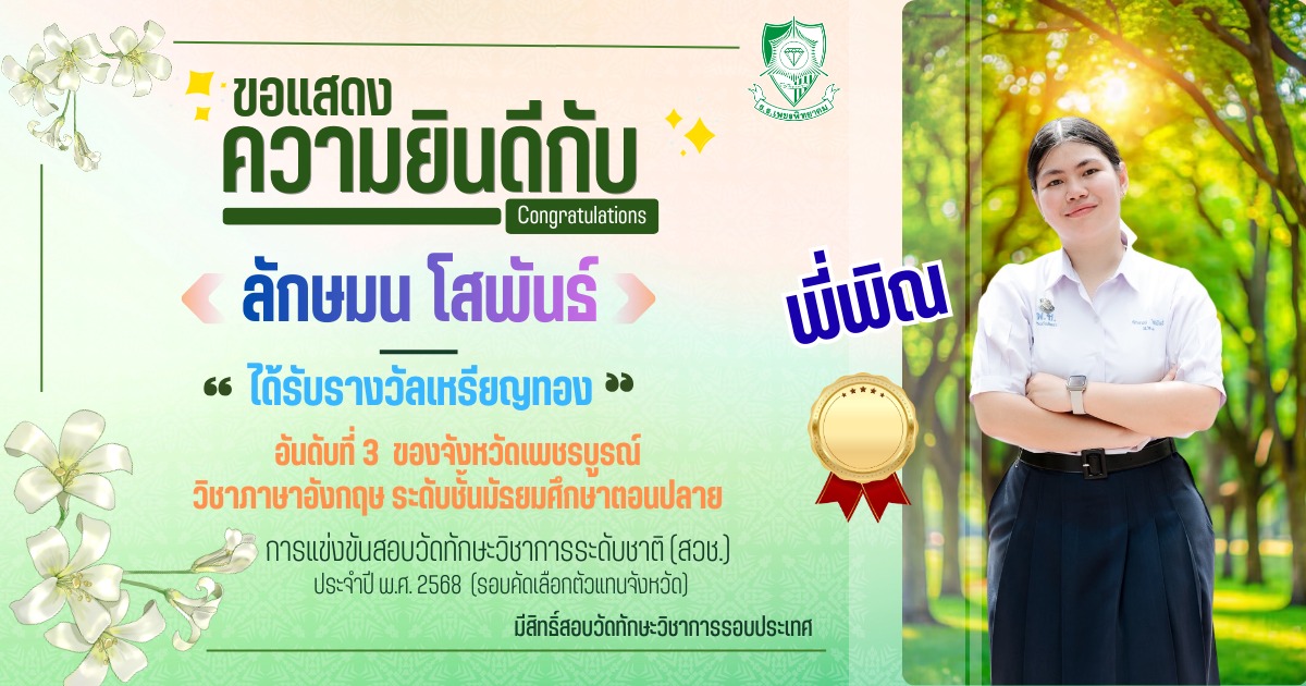 นางสาวลักษมน โสพันธ์ (อังกฤษ)