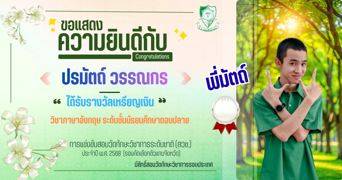 นายปรมัตถ์ วรรณกร