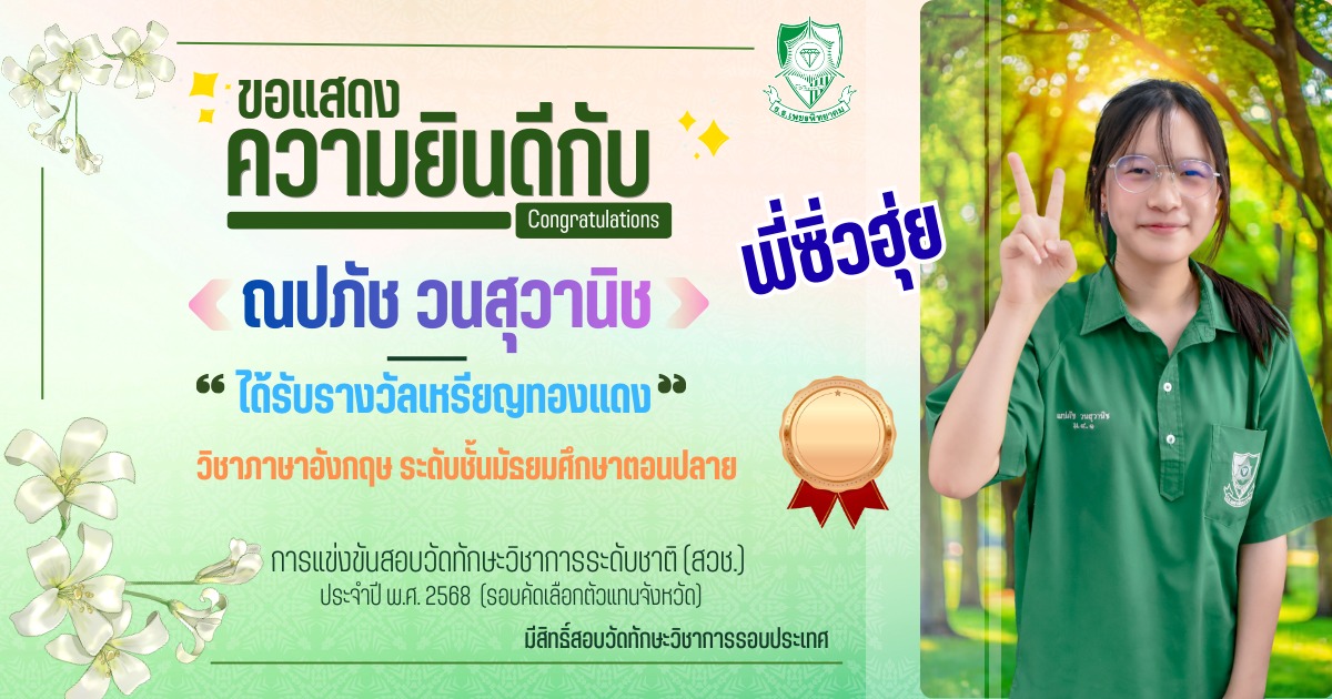 นางสาวณปภัช วนสุวานิช