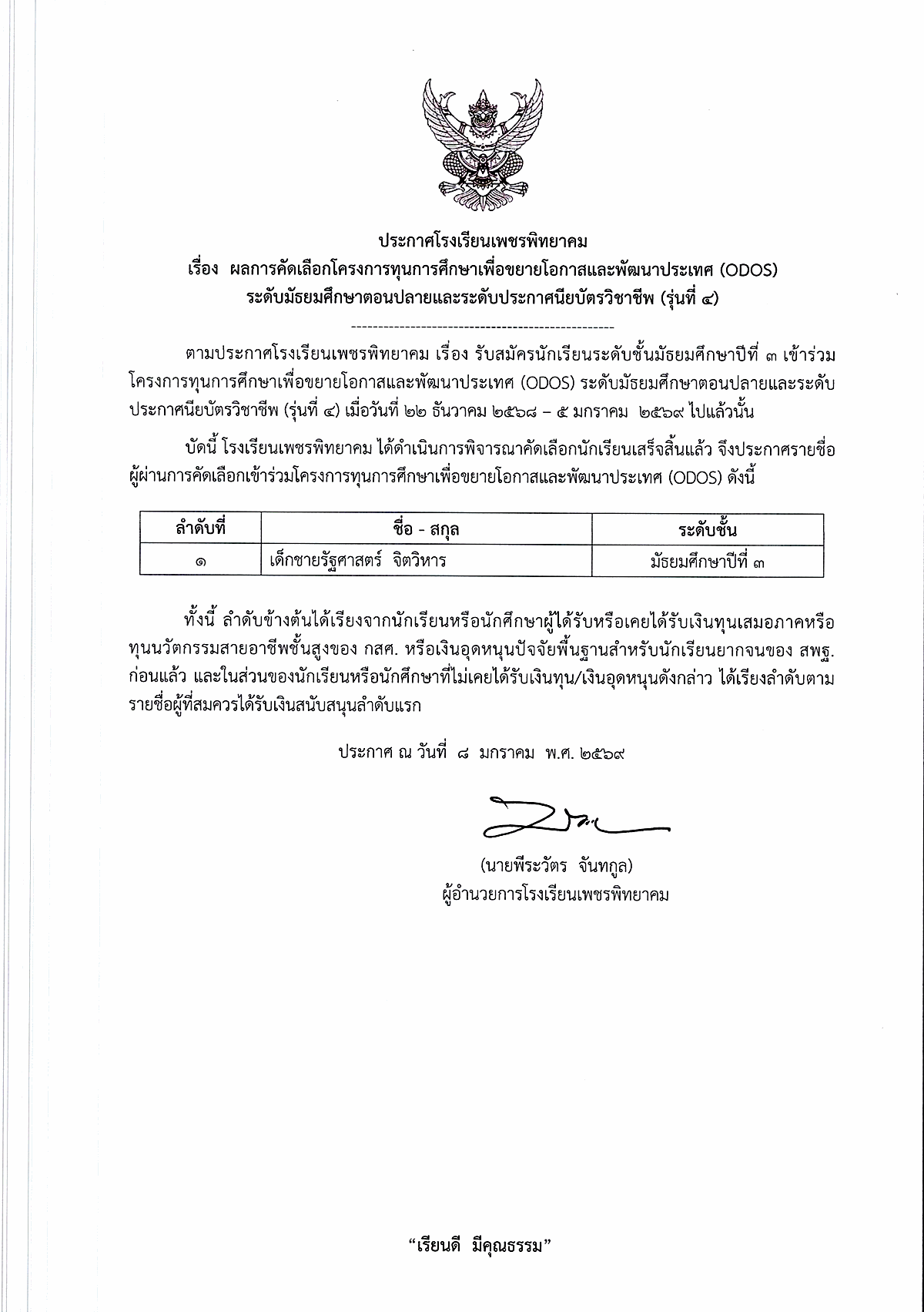 ประกาศผลการคัดเลือกทุน ODOS รุ่นที่ 4