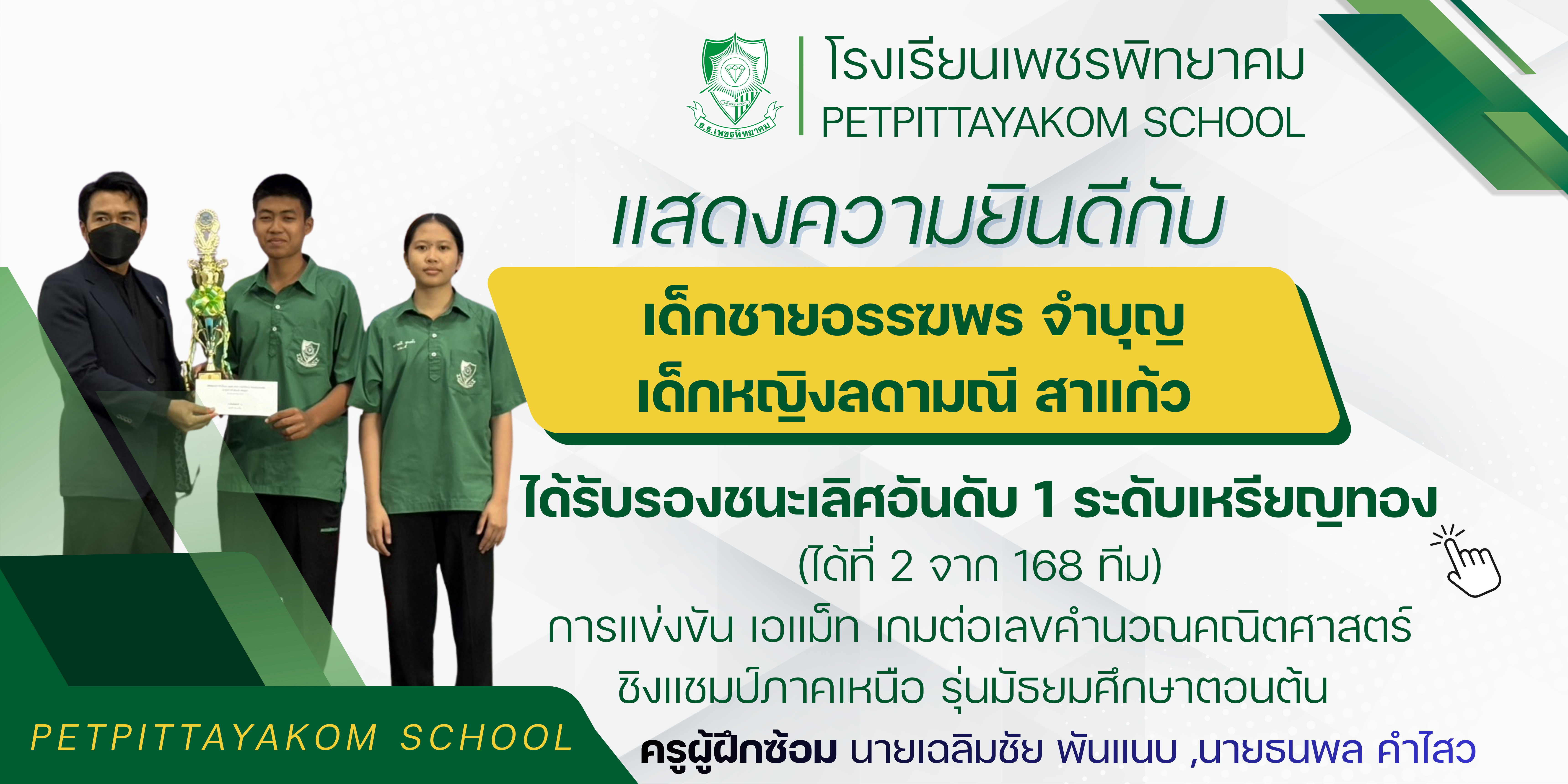 ภาพรับรางวัล